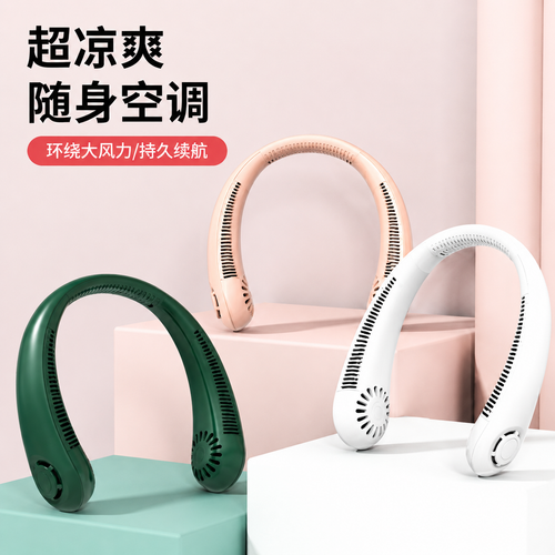 A6X 挂脖风扇